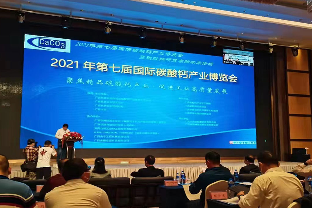 桂林矿机与您相约2021年第七届国际碳酸钙产业博览会