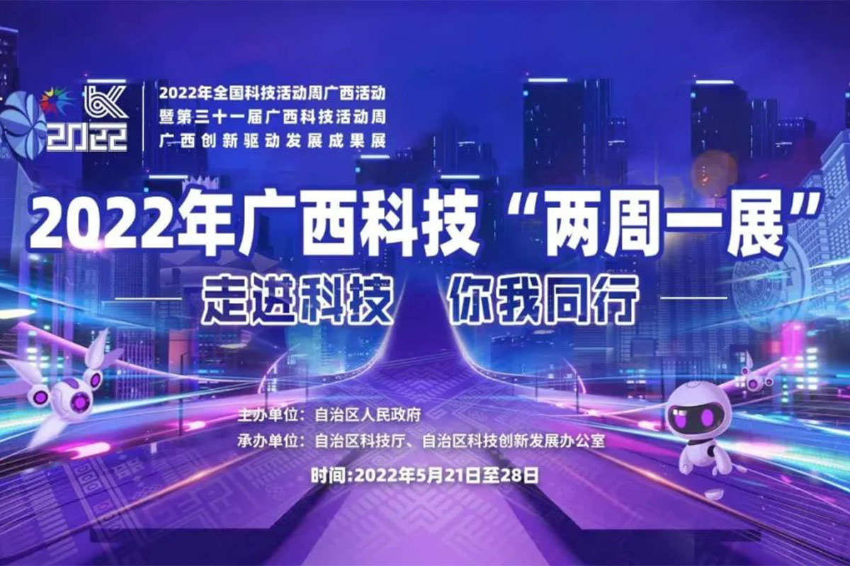 桂林矿机诚挚邀您参观广西创新驱动发展成果云上展厅