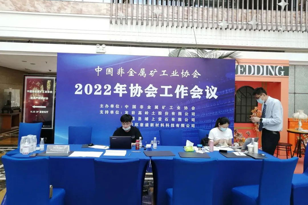 桂林矿机应邀出席中国非金属矿工业协会七届一次理事会会议