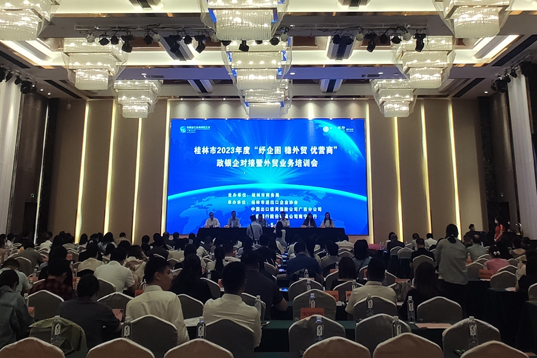桂林矿机参加“纾企困 稳外贸 优营商”政银企对接会暨外贸业务培训会